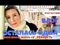 СТАРАЯ ДАЧА | ОСТАЛАСЬ ОДНА | Потёк котел | РЕВНОСТЬ | №107