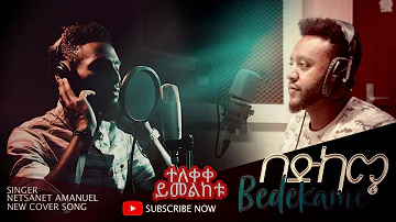 " Bedkame" በድካሜ (Mix)cover song |Netsanet Amanuel|2020 Teddy Tadesse