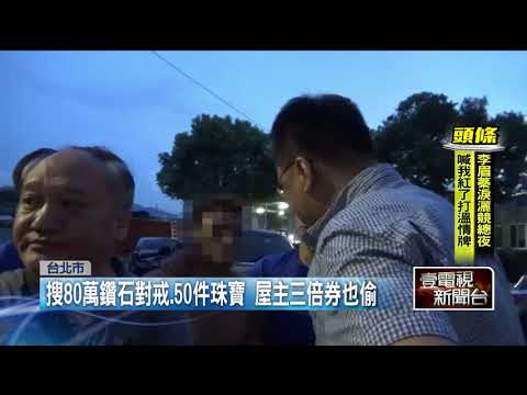 竊豪宅200萬「三倍券也扒」　賊辯強迫症發作