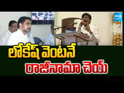 లోకేష్ వెంటనే రాజీనామా చెయ్ | Ramireddy Pratap Kumar Reddy Serious On Lokesh | DSC Scam | Sakshi TV - SAKSHITV