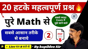 Math Important 20 Questions - 2 || Rly Group D/NTPC/SSC || Math Tricks - KTC Classes By Kapildeo Sir