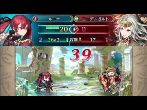 Feh 総 選挙 エーデル ガルト