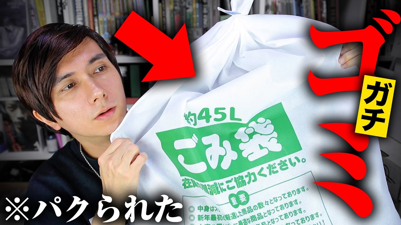 ヴィレヴァンが遂に本物のゴミ袋を出す。。。