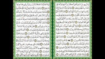 القرآن الكريم سورة الزّخرف ص 493 494