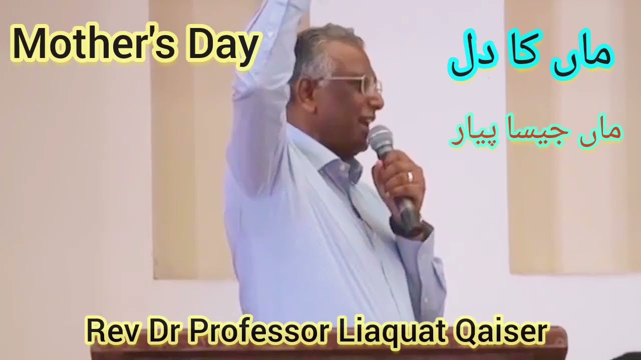 Mother's Day message ماں کا پیار by Rev Dr Professor Liaquat Qaiser/GSS Good News/Abbas Manzoor Soni