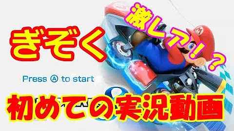 マリオカートぎぞく Mp3 マリオカートぎぞく Mp3