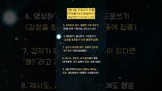 5월 6일 오전 2시 35분 전갈자리 만월, 개운액션 TO DO LIST