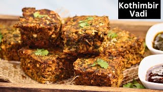 खमंग कोथिंबीर वडी | झटपट दिवाली का कुरकुरा नाश्ता | Crispy Dhaniya ke Pakode | Kothimbir Vadi Recipe