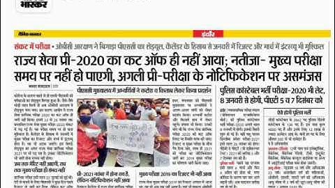 Mppsc latest update Mppsc mains 2019 result and pre 2020 result and 2021 Notification Update 🎯