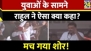 Prayagraj में Rahul Gandhi का जबरदस्त भाषण, युवाओं की भीड़ के सामने क्या बोले