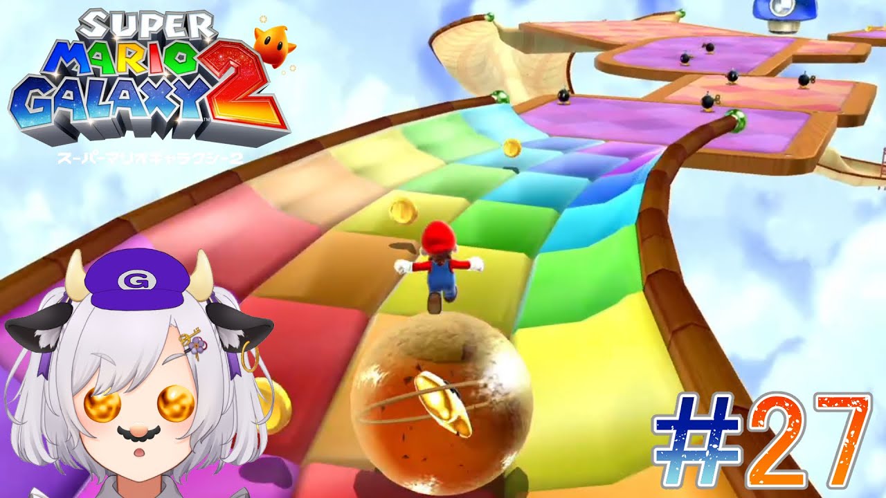 【スーパーマリオギャラクシー2】#27 ～タマコロスライダー・マッドストーン・ひみつのアスレチックギャラクシー攻略～