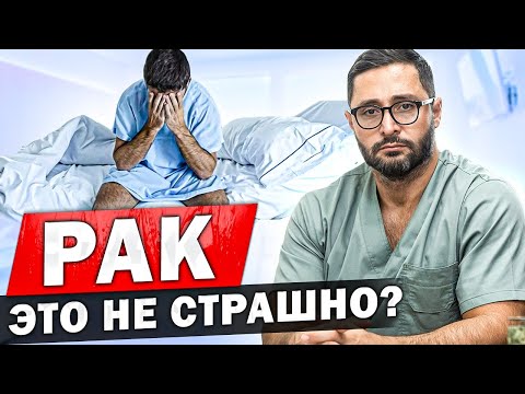 Видео: Какво прави онкологът?