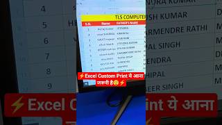 Excel Custom Print ये आना बहुत जरूरी है?? viral excel exceltips computer