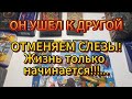 💥РАССТАВАНИЕ💔 КРАХ или НАЧАЛО НОВОЙ ЖИЗНИ? 💔💖#таро #эзотерика #психология #тароонлайн #tarot