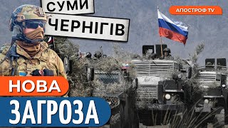 🔴 ВЕЛИКИЙ НАСТУП НА ПІВНОЧІ! Чи вистачить росіянам сил?