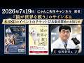 『猫が世界を救う』のサイン本＆8月8日のイベントのチケットぴあ販売開始のお知らせ