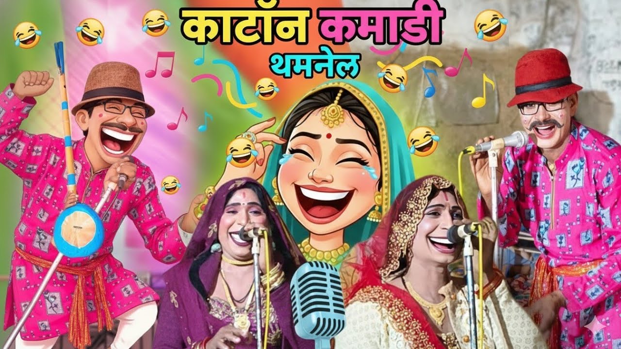 बीड़ी बनाउत की कंटिया 🤪बाल बनाउत‌ की पंतिया//shirilal कबाड़ी बनकर आया शानदार काॅमेडी रावला 😃