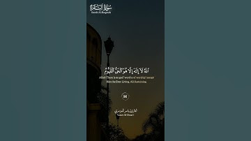 #سورة_البقرة ||حالات واتس قرآن ||القارئ#ياسر_الدوسري #تلاوة_هادئة #المصحف #لايك