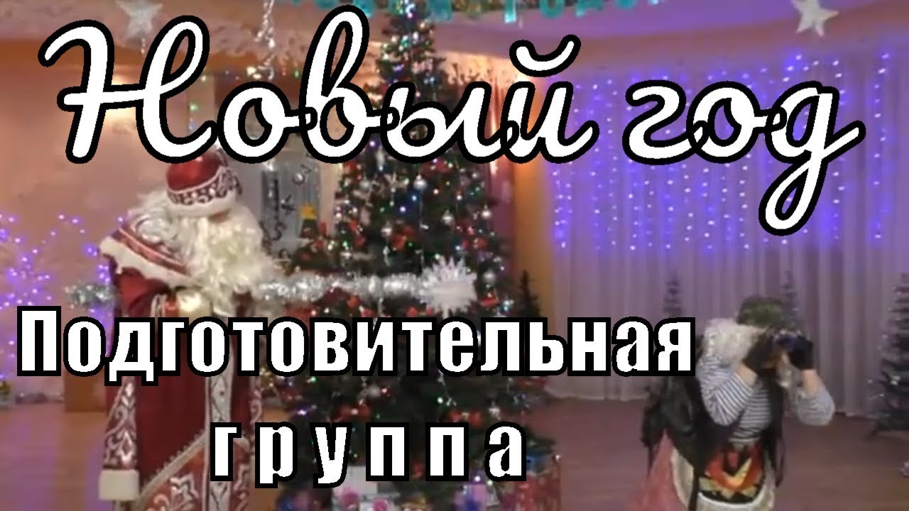 Новогодние Чудеса На Новогоднем Празднике В Подготовительной