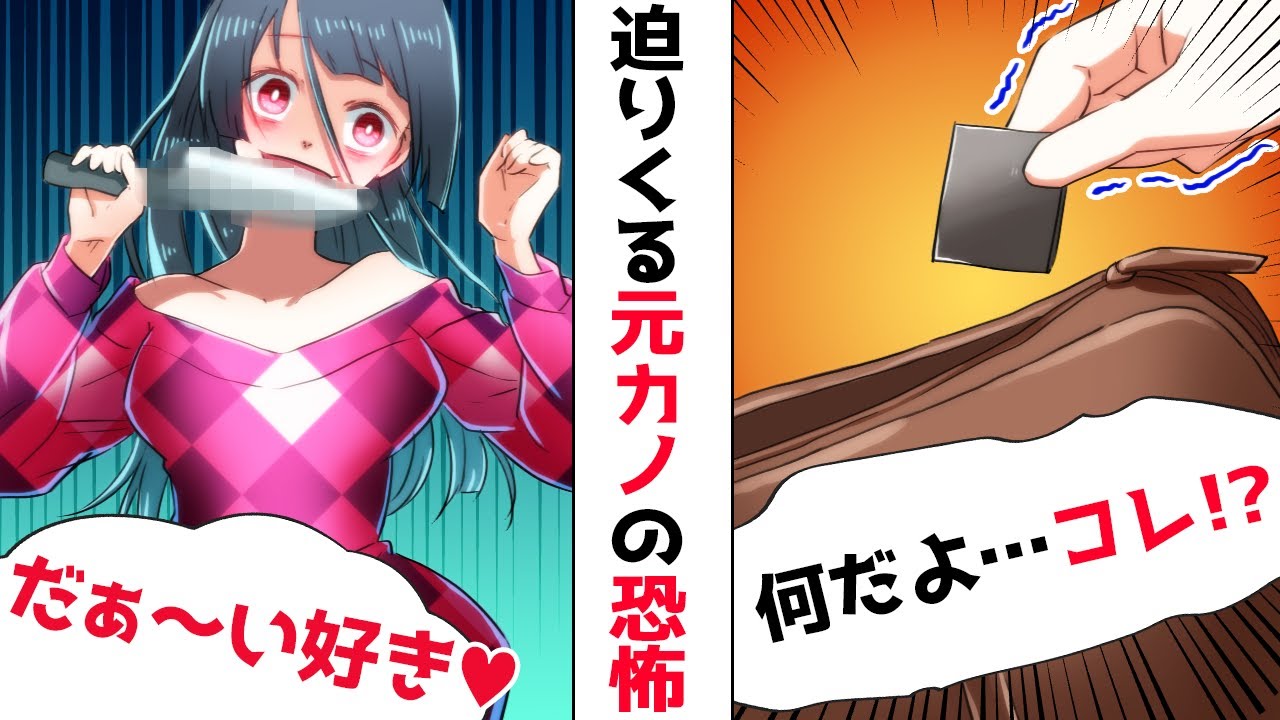 自己中すぎる元カノと別れて数年後 会社で営業マンとして働く俺の前に包丁を持って 大好き 自分勝手なヤバイdqn女の末路が スカッと怖い話 Youtube