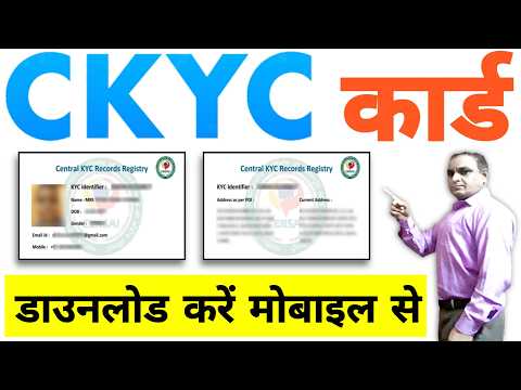 CKYC Number Kaise Pata Kare | ckyc card kaise download kare mobile se
