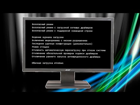 Видео: Как да поставите компютъра си в безопасен режим