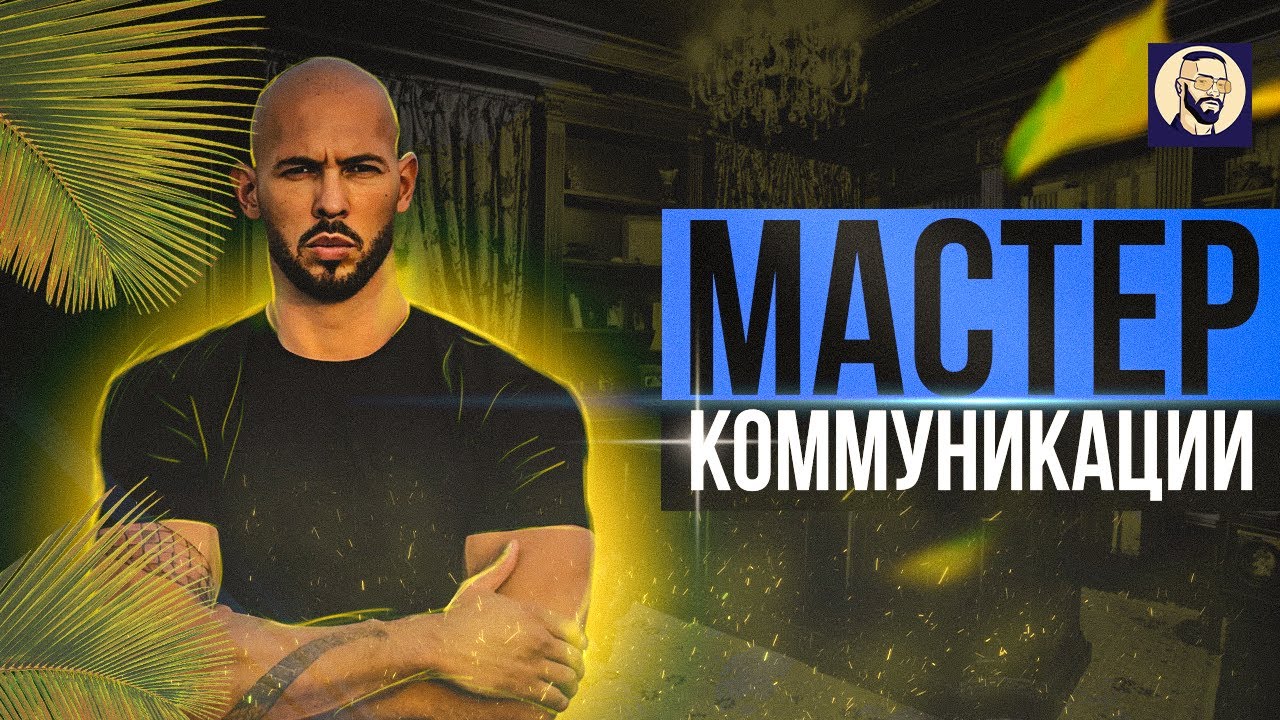 Секреты ораторского искусства. Уроки War Room | Перевод Громова - YouTube