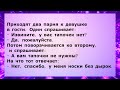 Анекдоты дня смешные до слёз 😆Анекдоты онлайн слушать