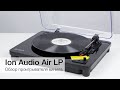 Вініловий програвач ION AIR LP BLACK