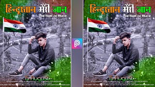 15 august photo editing 2021 ||  just 2 step photo editing tutorial || best photo editing tutorial screenshot 3