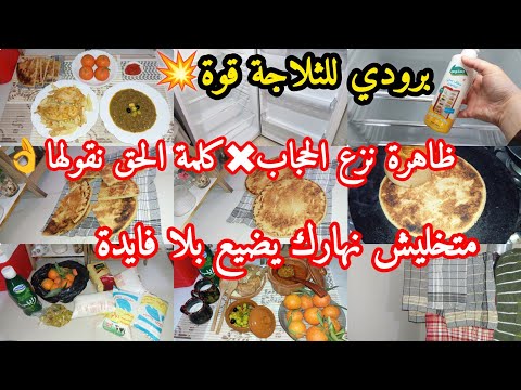 روتين شارجي ليوم كامل مع الفحلة الميلية غدا عشاء تدابير يتعراو فالمواقع ويحصلوها فالضغوطات النفسية 