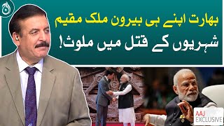 India complicit in the killing of its own citizens abroad | Aaj Exclusive | Aaj News