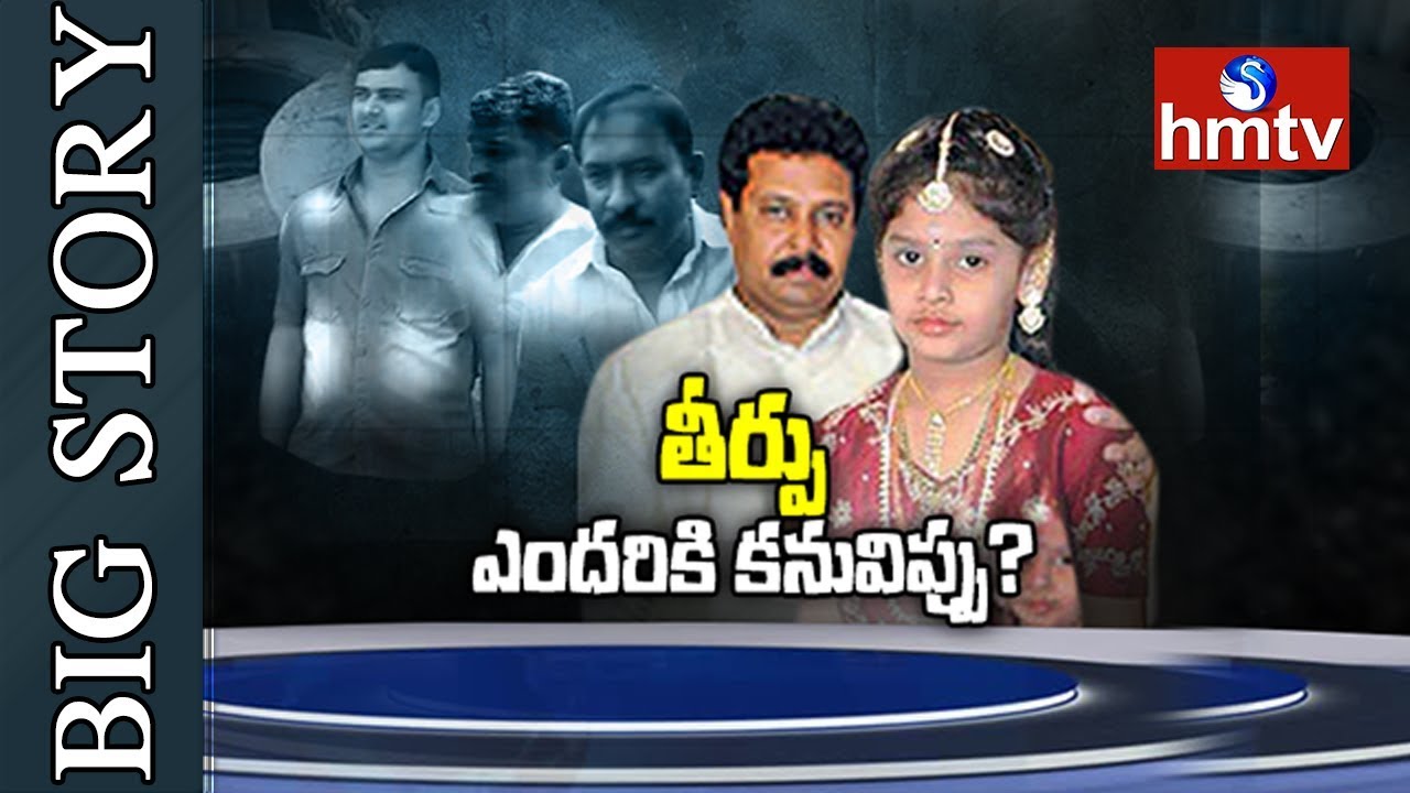 Big Story on Naga Vaishnavi Case | Women Sessions Court Verdict | Vijayawada | hmtv
