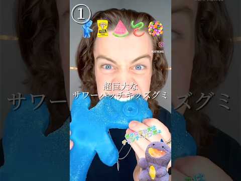 食べてみたい海外「巨大グミ」選んでね💕︎ #ショート #shorts #簡単スイーツ #海外スイーツ #海外お菓子