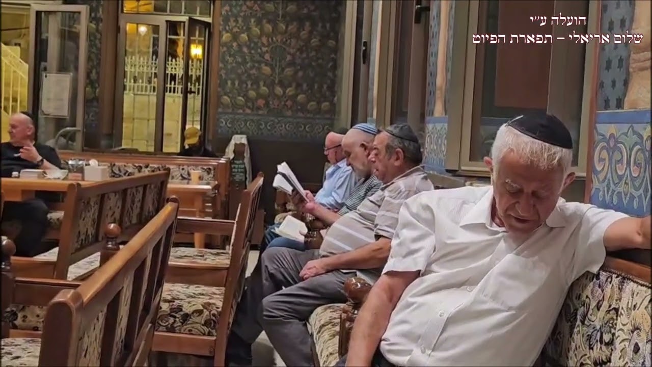 אליך ה' נשאתי החזן ברוך לוי בבהכ''נ עדס סליחות ימים נוראים תשפ''ה