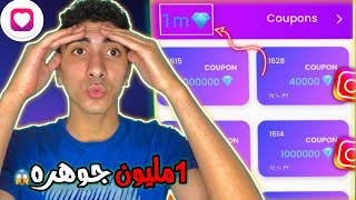 تفليش عملات ومجوهرات توب فولو وحل مشكلة الحظر نهائيا اقوي نسخه