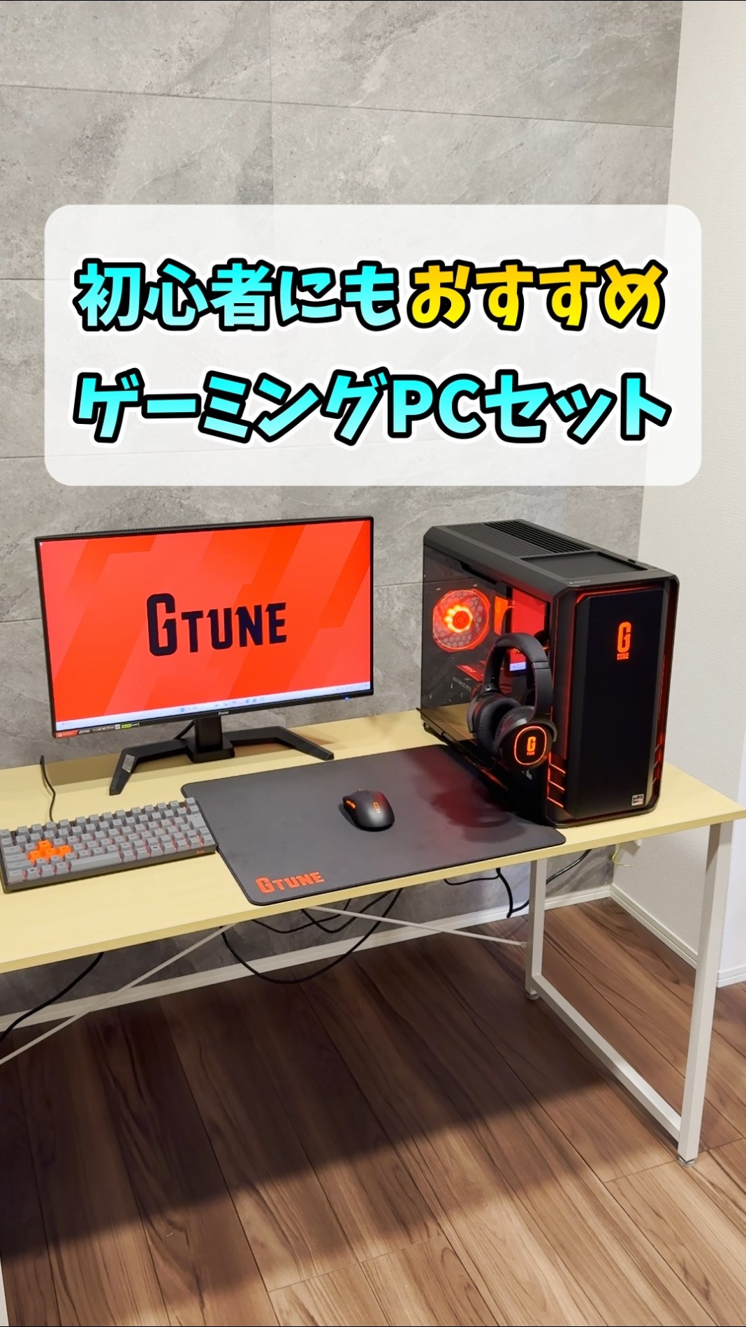 4万円以上お得なゲーミングPCセット【G TUNEオリジナルデバイスセット