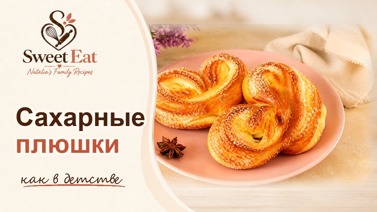 Как в детстве! Сахарные плюшки тают во рту!