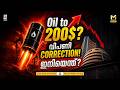 US-Iran Deal റെഡി!|Crude Oil | Indian Stock Market | Rupee | Biz News | MyFin TV