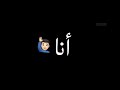 شاشة سودة تراك تيسلا مروان موسى