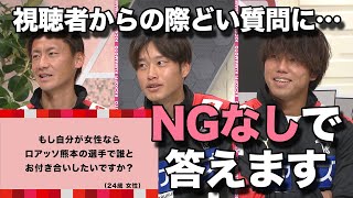 ロアッソ熊本3選手をスタジオに呼んでぶっちゃげトーク！視聴者からの質問にNGなしで答えます！J1昇格への道スペシャル KICK OFF! KUMAMOTO（キックオフくまもと）2023年1月8日放送回