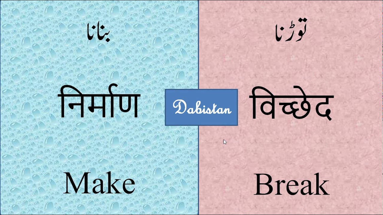Opposite Words In Urdu Hindi English 12 