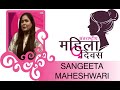 Womens day special  episode  4  sangeeta maheshwari  stn today