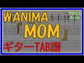 【TAB譜】『Mom - WANIMA』【Guitar】
