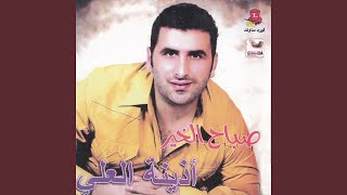 Lamma Hajartini - Ozaina El Ali