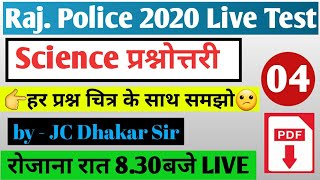 raj police science  |raj constable science question | raj constable  preparation