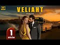 مسلسل ولي العهد الحلقة 1 المسلسل التركي الجديد مترجم بالعربي 