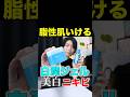 【これは神】脂性肌も使える美白ニキビいける白潤リニューアルジェル！ #美容 #スキンケア #美白 #白潤