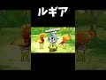 ルギアの火力#ポケモン #ポケポケ #shorts