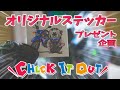 直筆サイン入りオリジナルステッカープレゼント企画始動！＆オンラインストアOPEN！